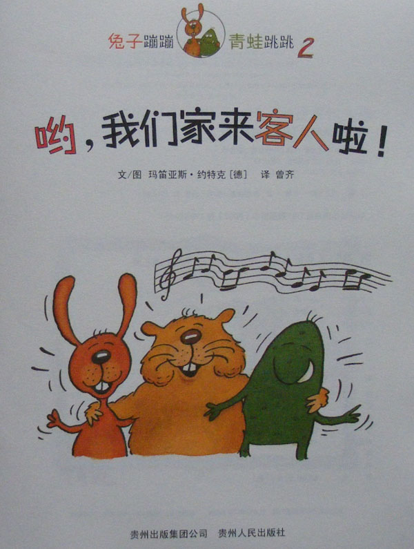 哟，我们家来客人啦！ (02),绘本,绘本故事,绘本阅读,故事书,童书,图画书,课外阅读